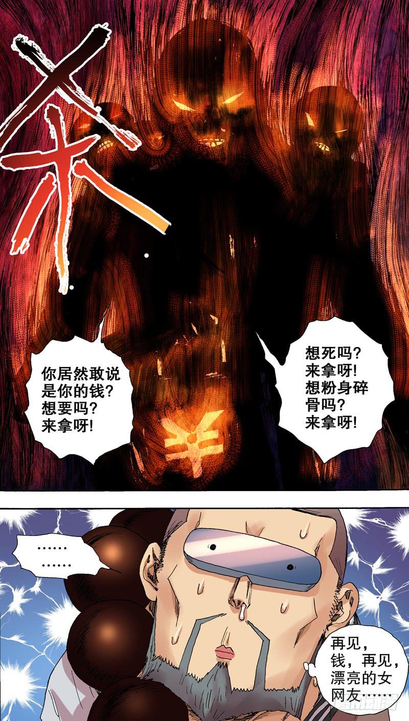 《火戟特工》140.渔翁得利 第5页