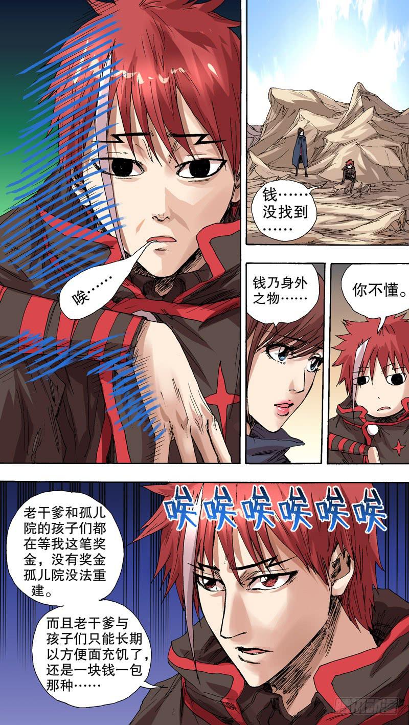 《火戟特工》140.渔翁得利 第6页