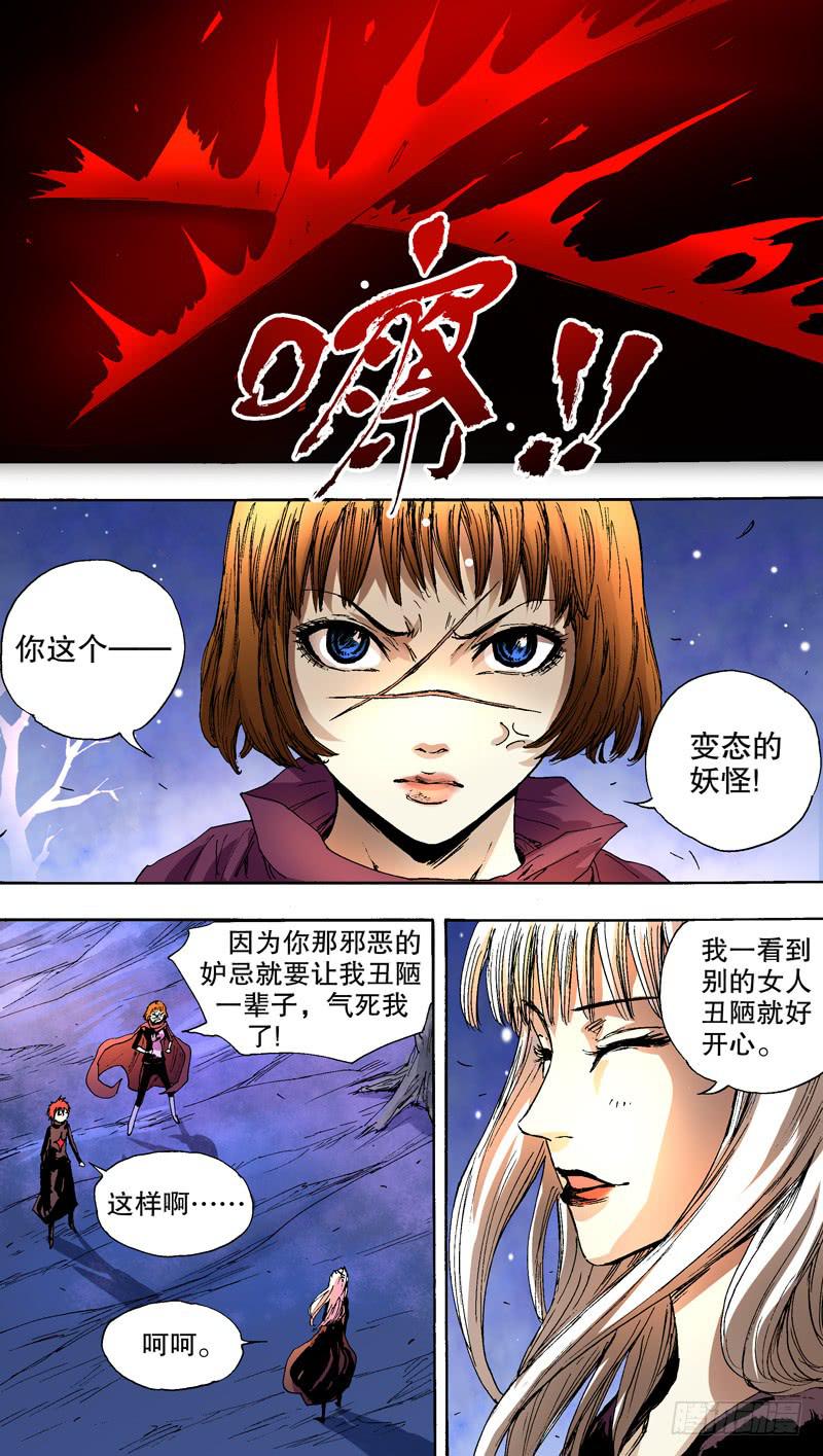 《火戟特工》144.番外篇chapter 4 第3页