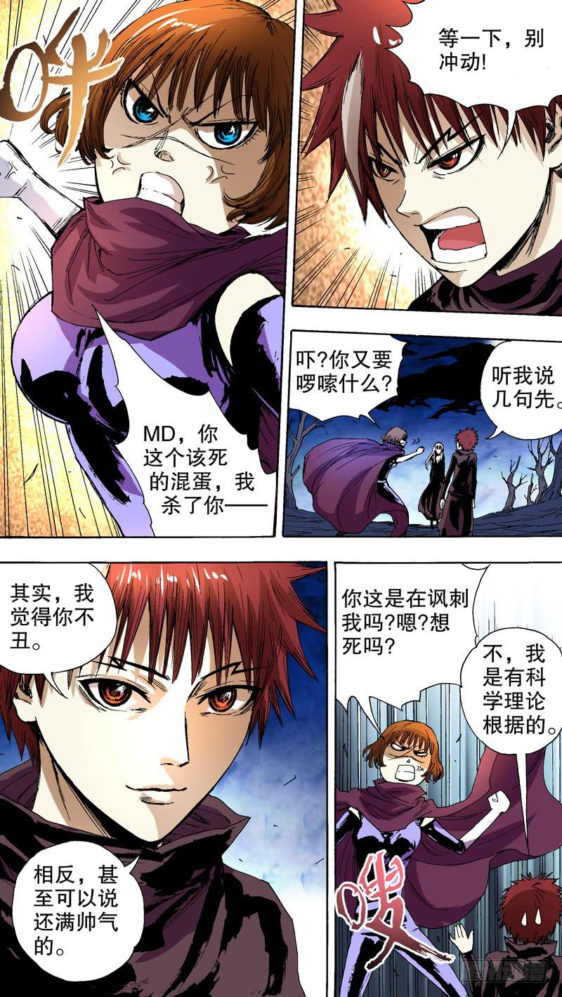 《火戟特工》144.番外篇chapter 4 第4页