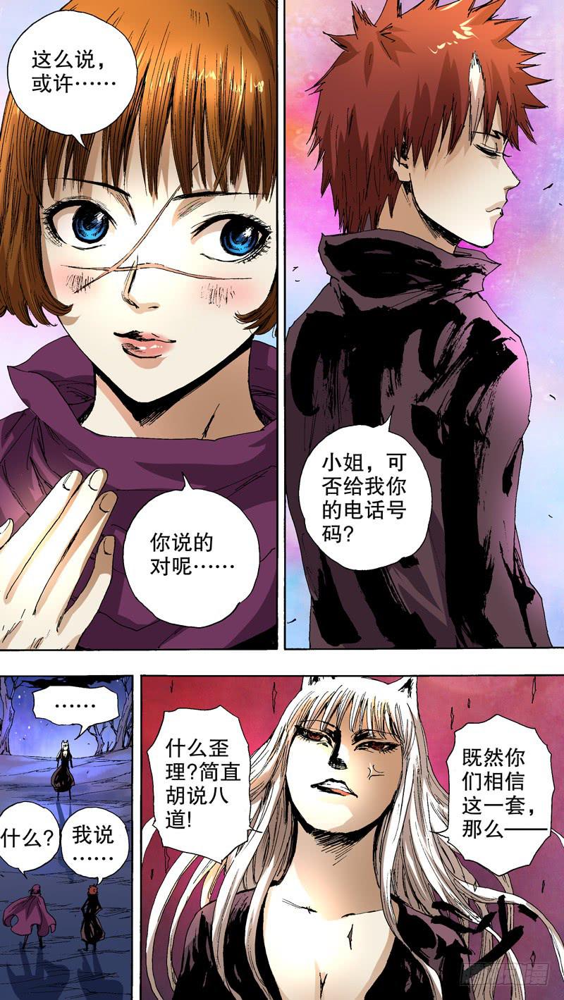 《火戟特工》144.番外篇chapter 4 第6页