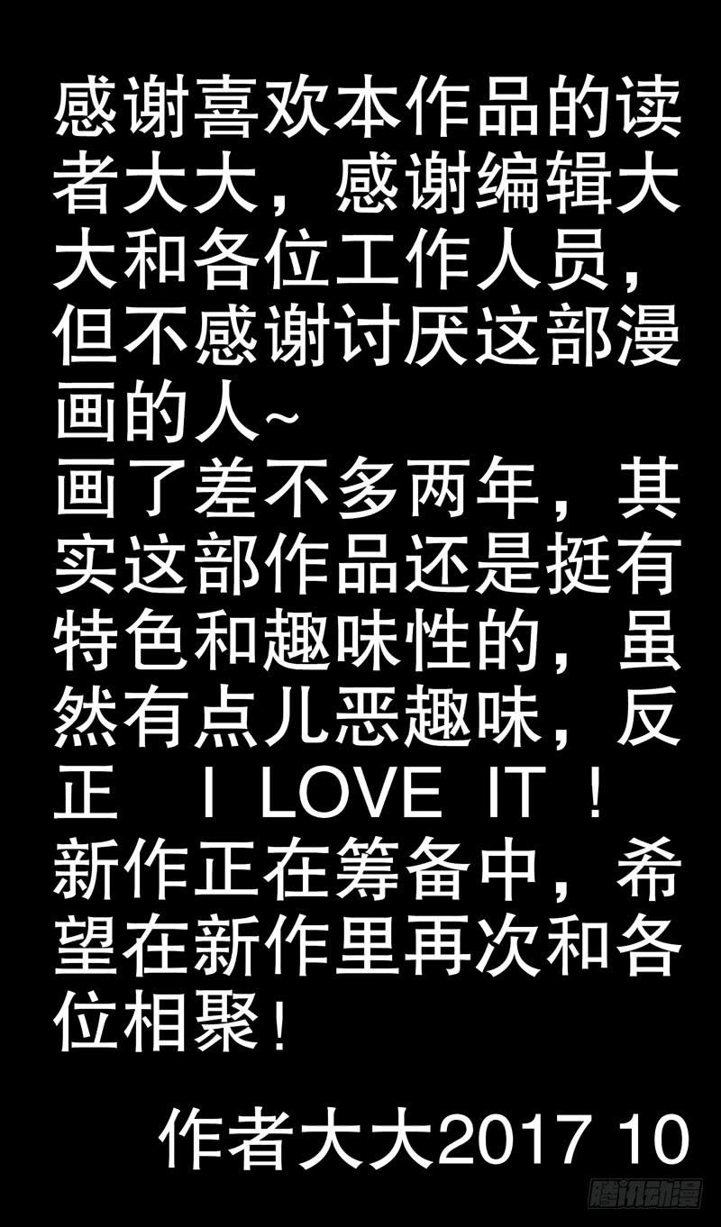 《火戟特工》145.番外篇chapter 5 第10页