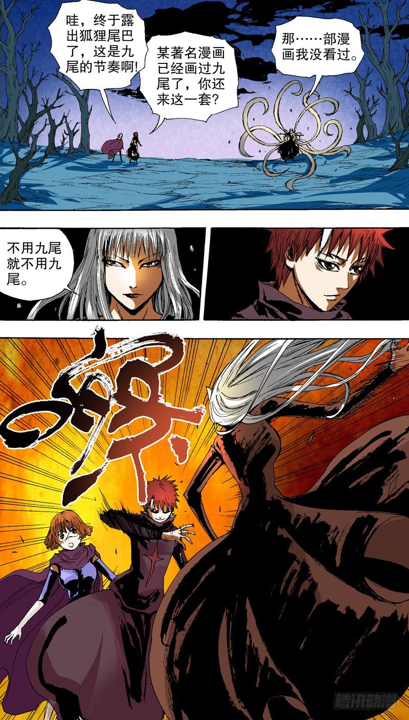 《火戟特工》145.番外篇chapter 5 第1页