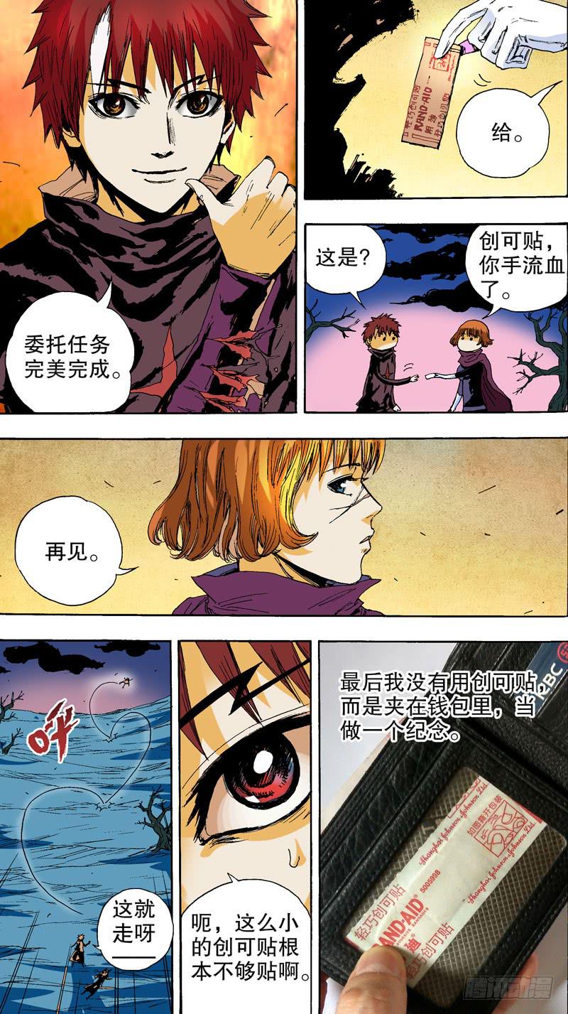 《火戟特工》145.番外篇chapter 5 第6页