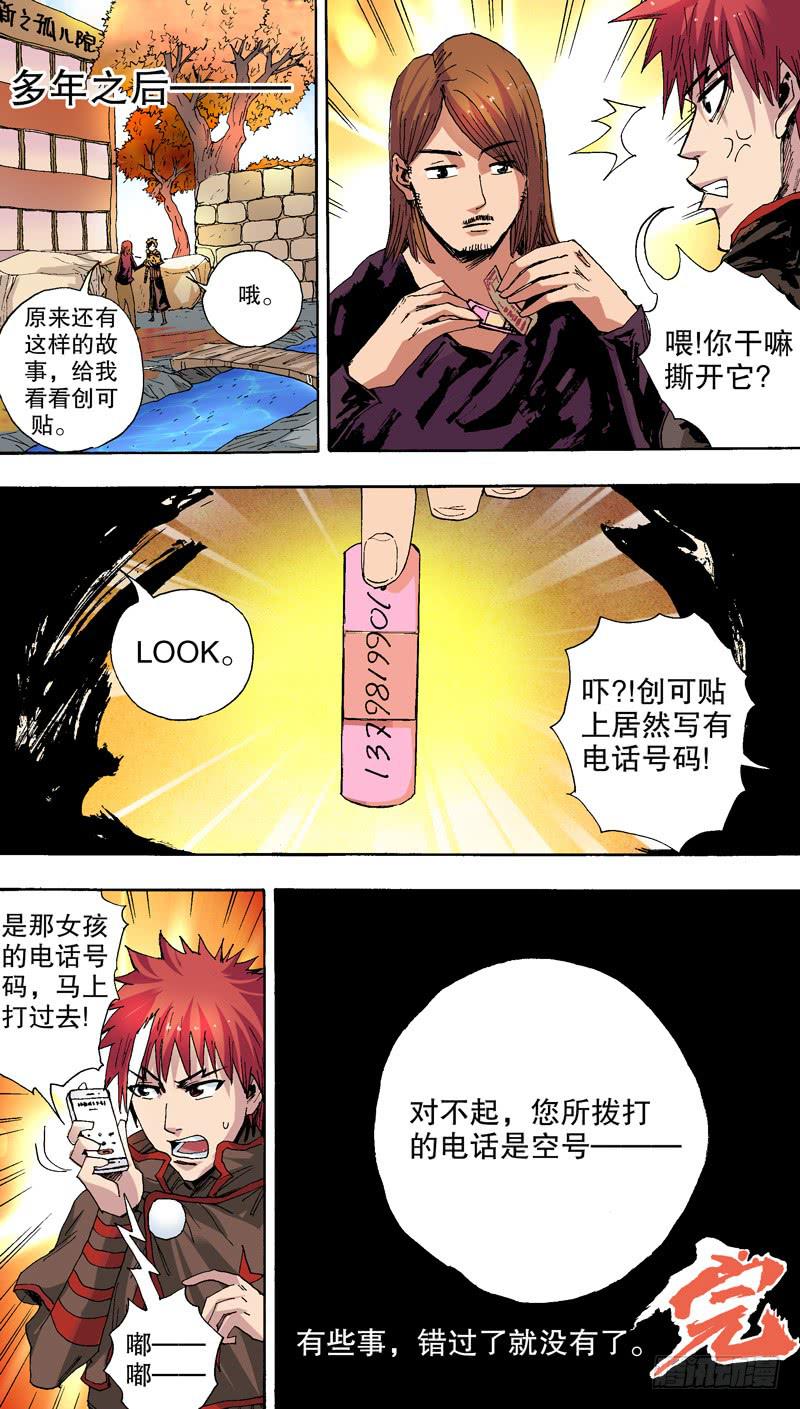 《火戟特工》145.番外篇chapter 5 第7页