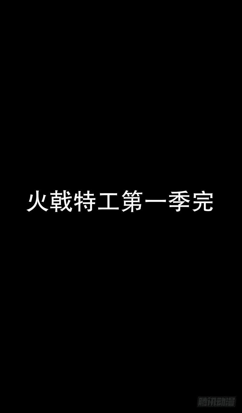 《火戟特工》145.番外篇chapter 5 第9页