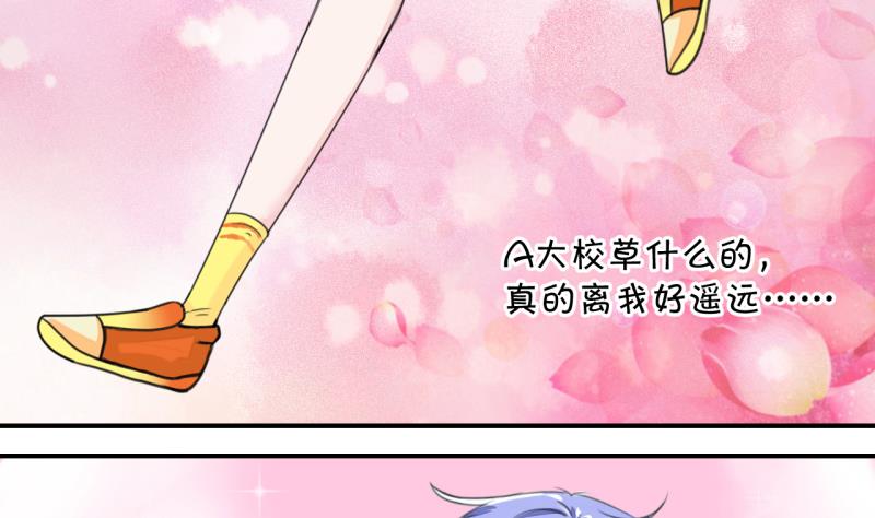 《变成男神怎么办》第2话 我变成了男神 2 第13页