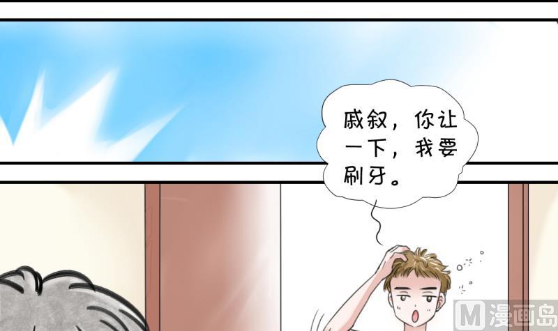 《变成男神怎么办》第2话 我变成了男神 2 第15页