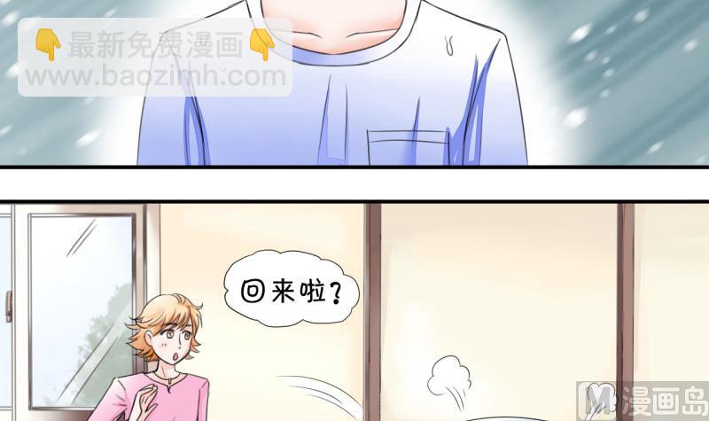 《变成男神怎么办》第2话 我变成了男神 2 第21页