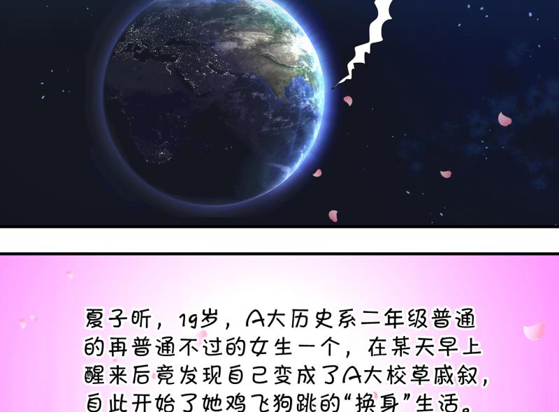 《变成男神怎么办》第2话 我变成了男神 2 第31页