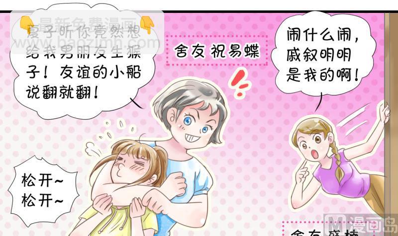 《变成男神怎么办》第2话 我变成了男神 2 第6页