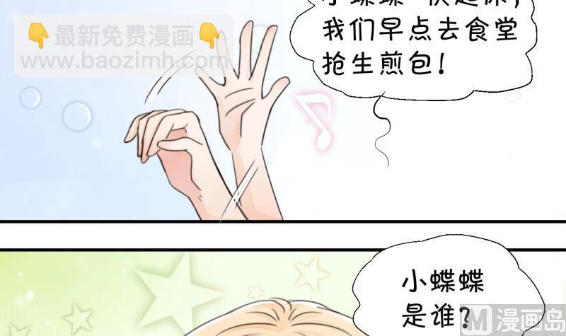 《变成男神怎么办》第1话 男神变成了我 1 第6页