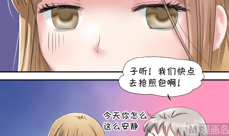 《变成男神怎么办》第3话 男神变成了我 3 第15页