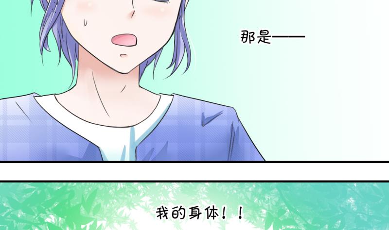 《变成男神怎么办》第3话 男神变成了我 3 第20页