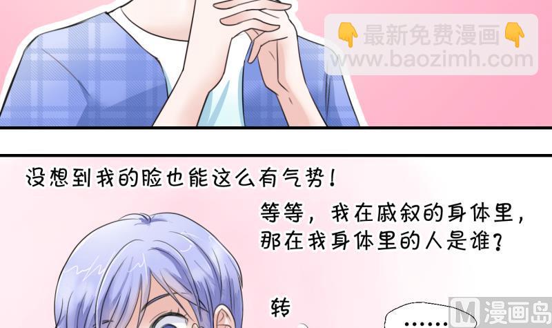 《变成男神怎么办》第3话 男神变成了我 3 第27页