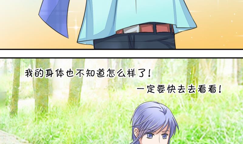 《变成男神怎么办》第3话 男神变成了我 3 第4页