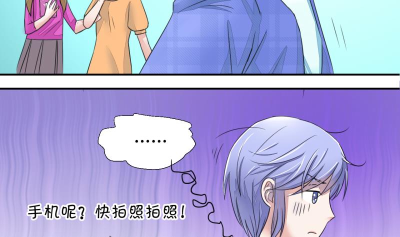 《变成男神怎么办》第3话 男神变成了我 3 第8页