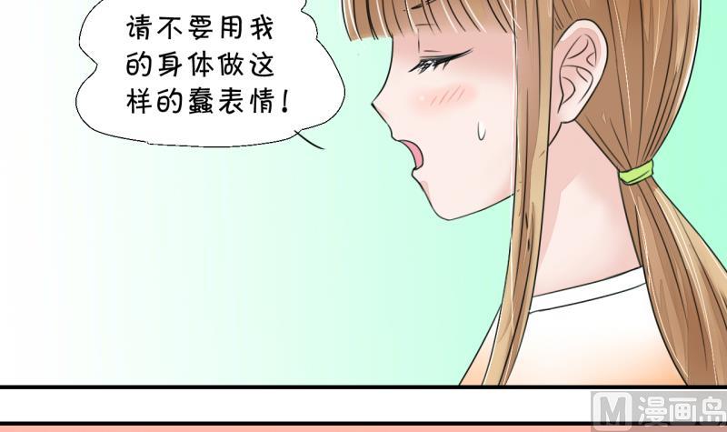 《变成男神怎么办》第4话 男神变成了我 4 第15页