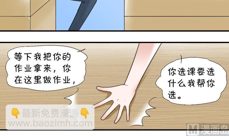 《变成男神怎么办》第4话 男神变成了我 4 第24页