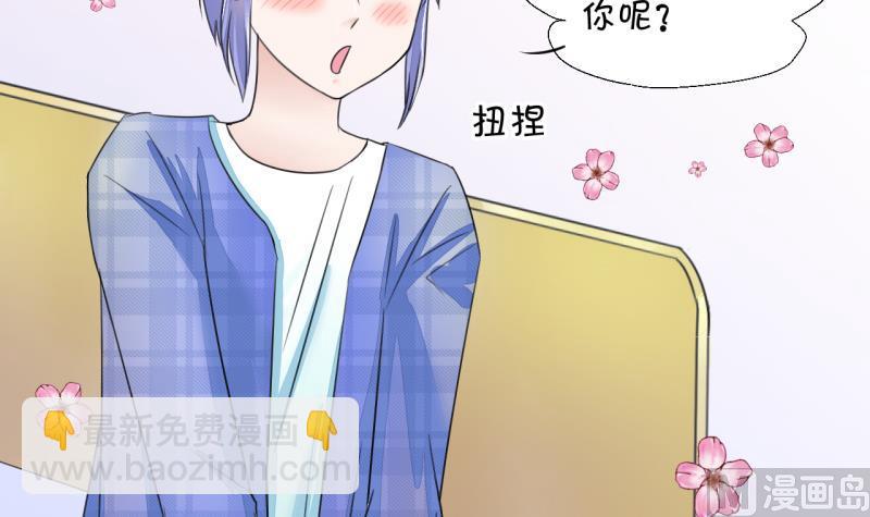 《变成男神怎么办》第4话 男神变成了我 4 第6页