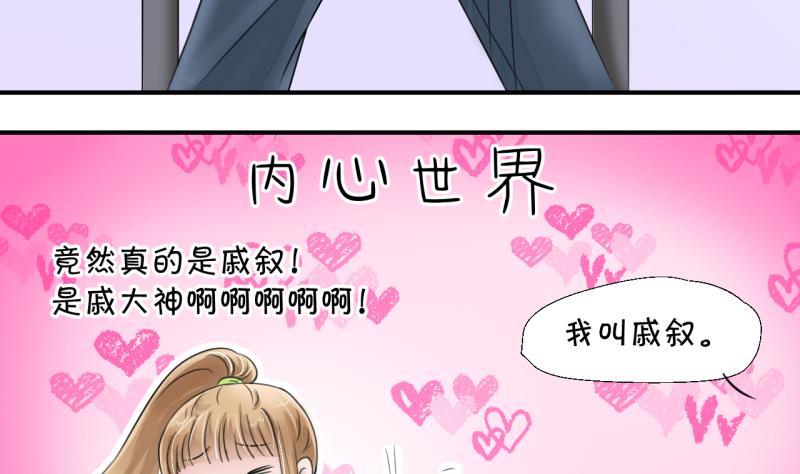 《变成男神怎么办》第4话 男神变成了我 4 第8页