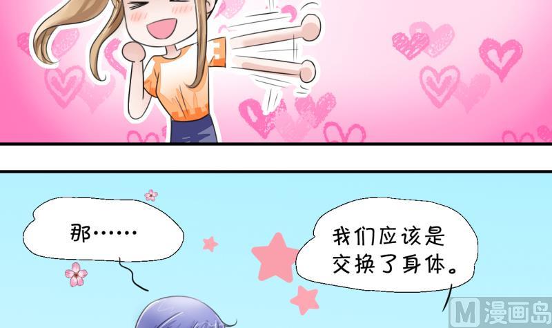 《变成男神怎么办》第4话 男神变成了我 4 第9页