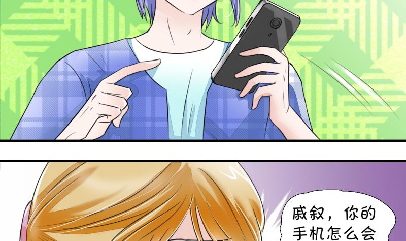 《变成男神怎么办》第8话 成为绯闻女友 2 第10页
