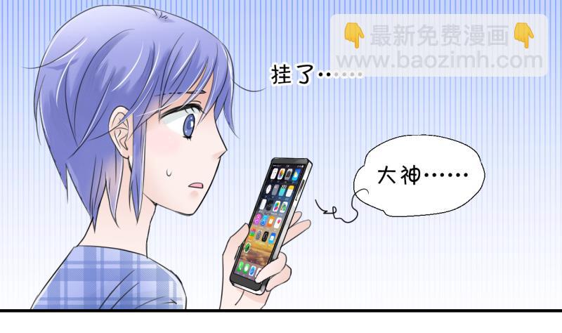 《变成男神怎么办》第8话 成为绯闻女友 2 第19页