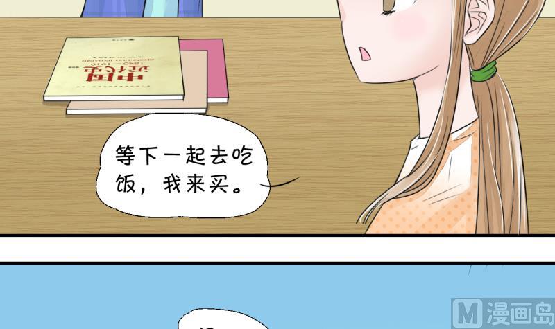 《变成男神怎么办》第8话 成为绯闻女友 2 第21页