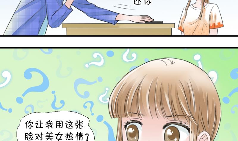 《变成男神怎么办》第8话 成为绯闻女友 2 第23页