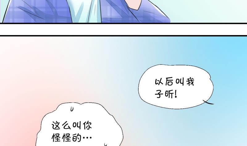 《变成男神怎么办》第8话 成为绯闻女友 2 第26页
