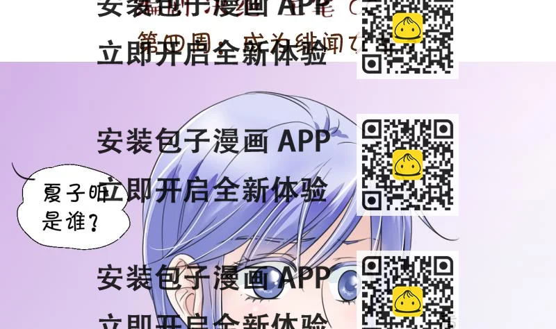 《变成男神怎么办》第8话 成为绯闻女友 2 第2页