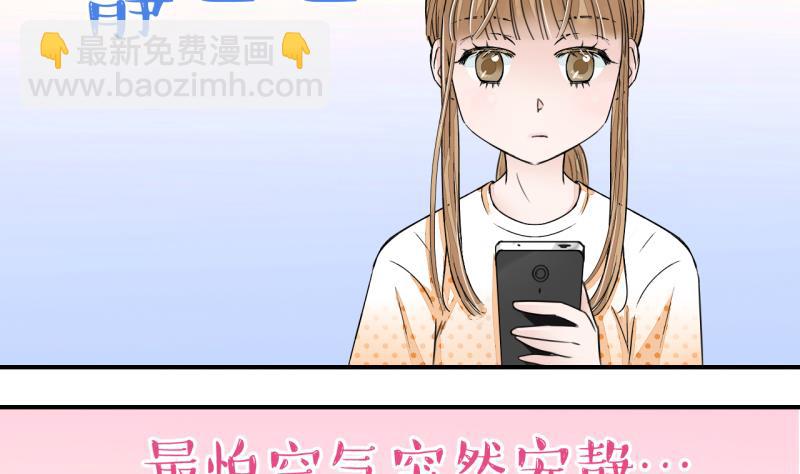 《变成男神怎么办》第8话 成为绯闻女友 2 第4页