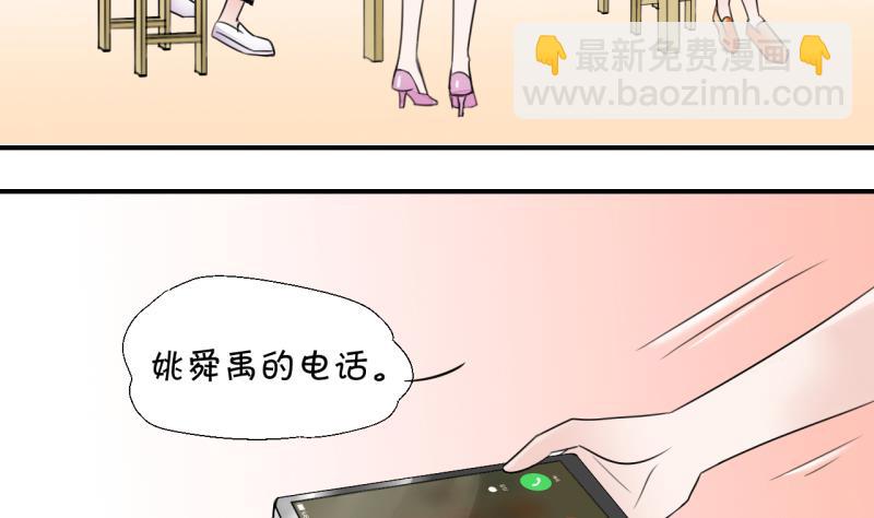 《变成男神怎么办》第8话 成为绯闻女友 2 第8页