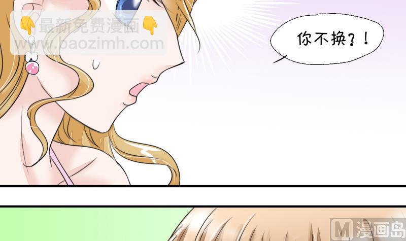 《变成男神怎么办》第7话 成为绯闻女友 1 第15页