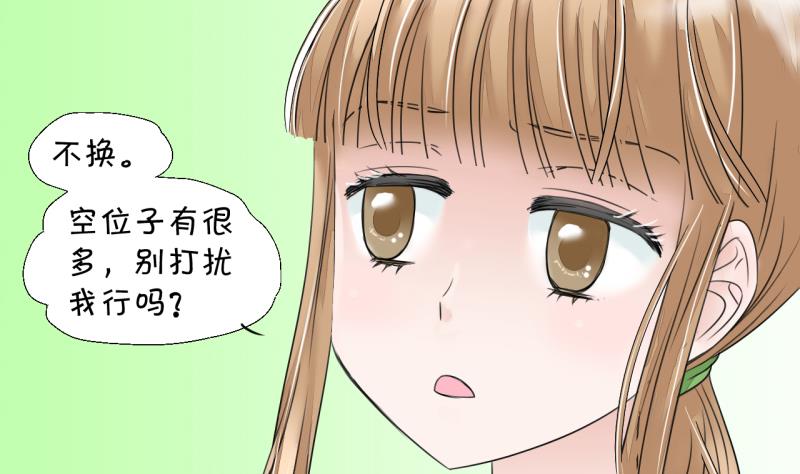 《变成男神怎么办》第7话 成为绯闻女友 1 第16页