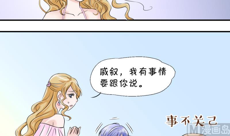 《变成男神怎么办》第7话 成为绯闻女友 1 第18页