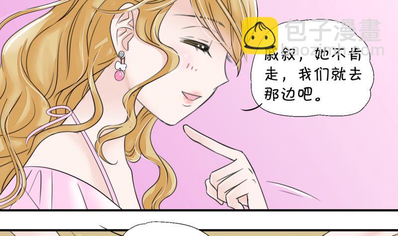《变成男神怎么办》第7话 成为绯闻女友 1 第22页