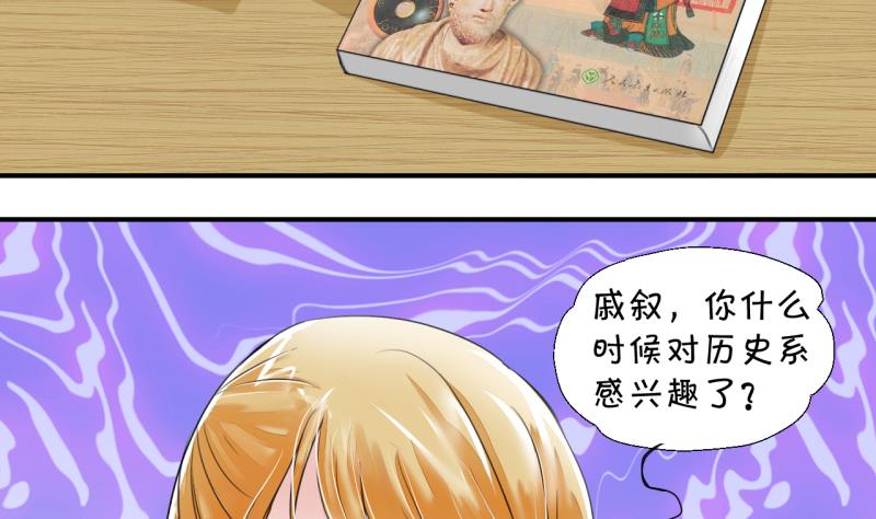 《变成男神怎么办》第7话 成为绯闻女友 1 第26页