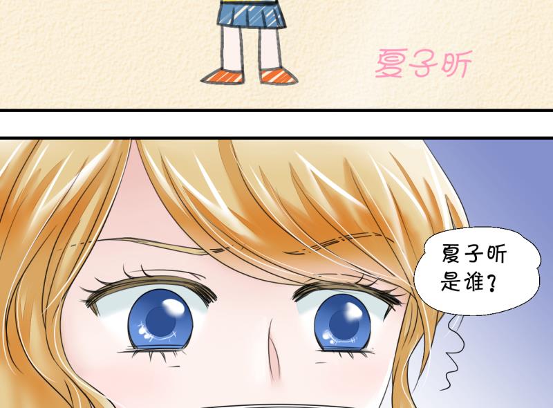 《变成男神怎么办》第7话 成为绯闻女友 1 第31页