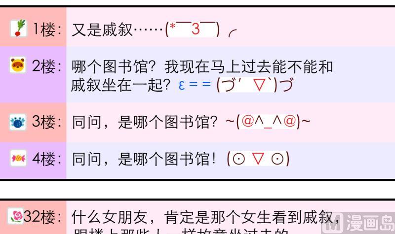 《变成男神怎么办》第7话 成为绯闻女友 1 第3页