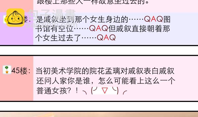 《变成男神怎么办》第7话 成为绯闻女友 1 第4页