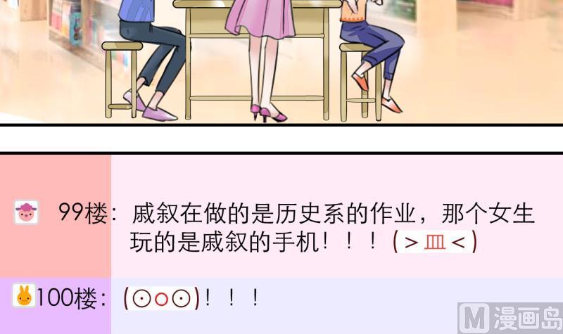 《变成男神怎么办》第7话 成为绯闻女友 1 第6页