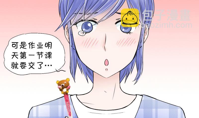 《变成男神怎么办》第6话 见到绯闻女友 2 第16页