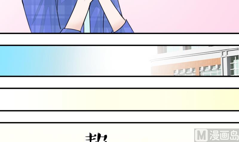 《变成男神怎么办》第6话 见到绯闻女友 2 第21页