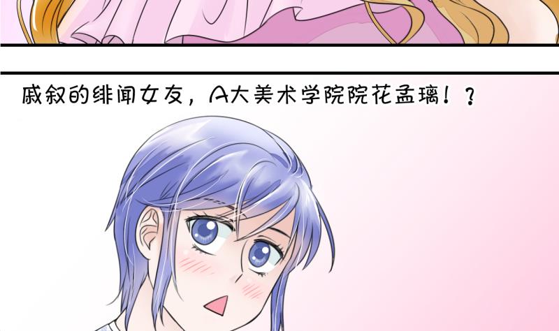 《变成男神怎么办》第6话 见到绯闻女友 2 第26页