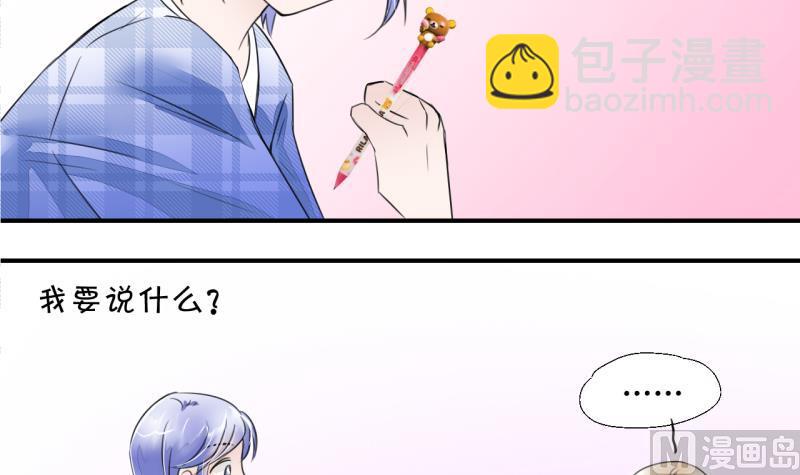 《变成男神怎么办》第6话 见到绯闻女友 2 第27页