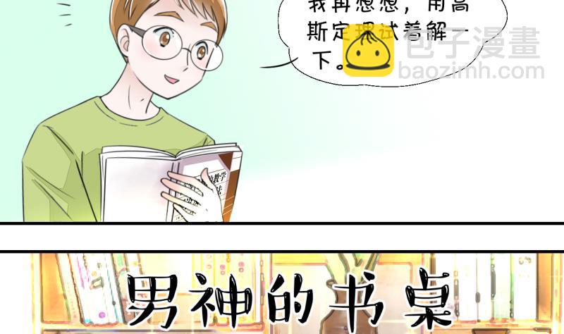 《变成男神怎么办》第6话 见到绯闻女友 2 第5页