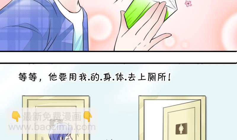 《变成男神怎么办》第5话 见到绯闻女友 1 第17页