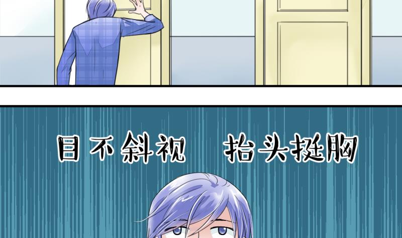 《变成男神怎么办》第5话 见到绯闻女友 1 第20页
